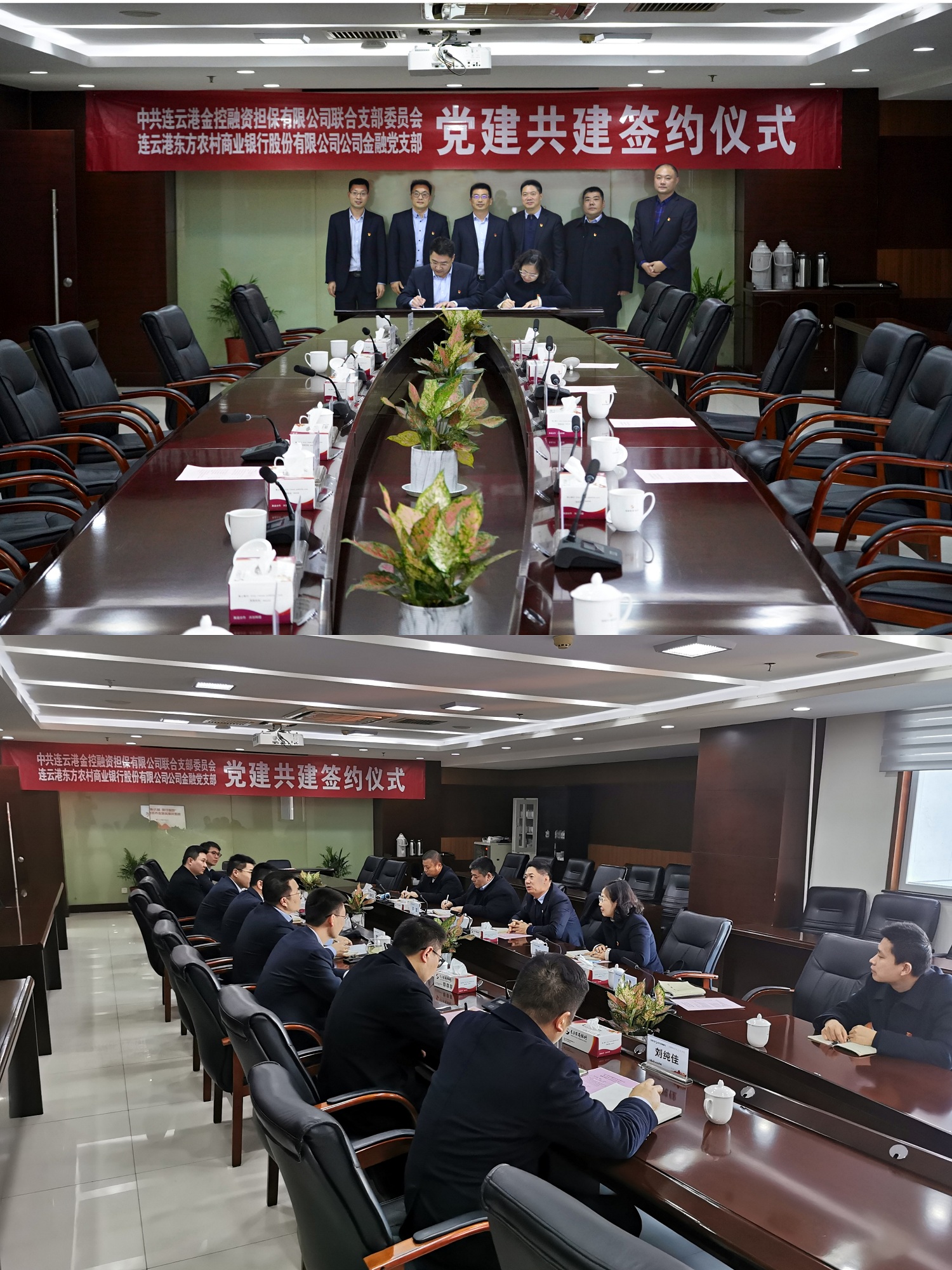（再担保公司）担保联合党支部与连云港东方农村商业银行公司金融党支部举行党建共建签约仪式.jpg